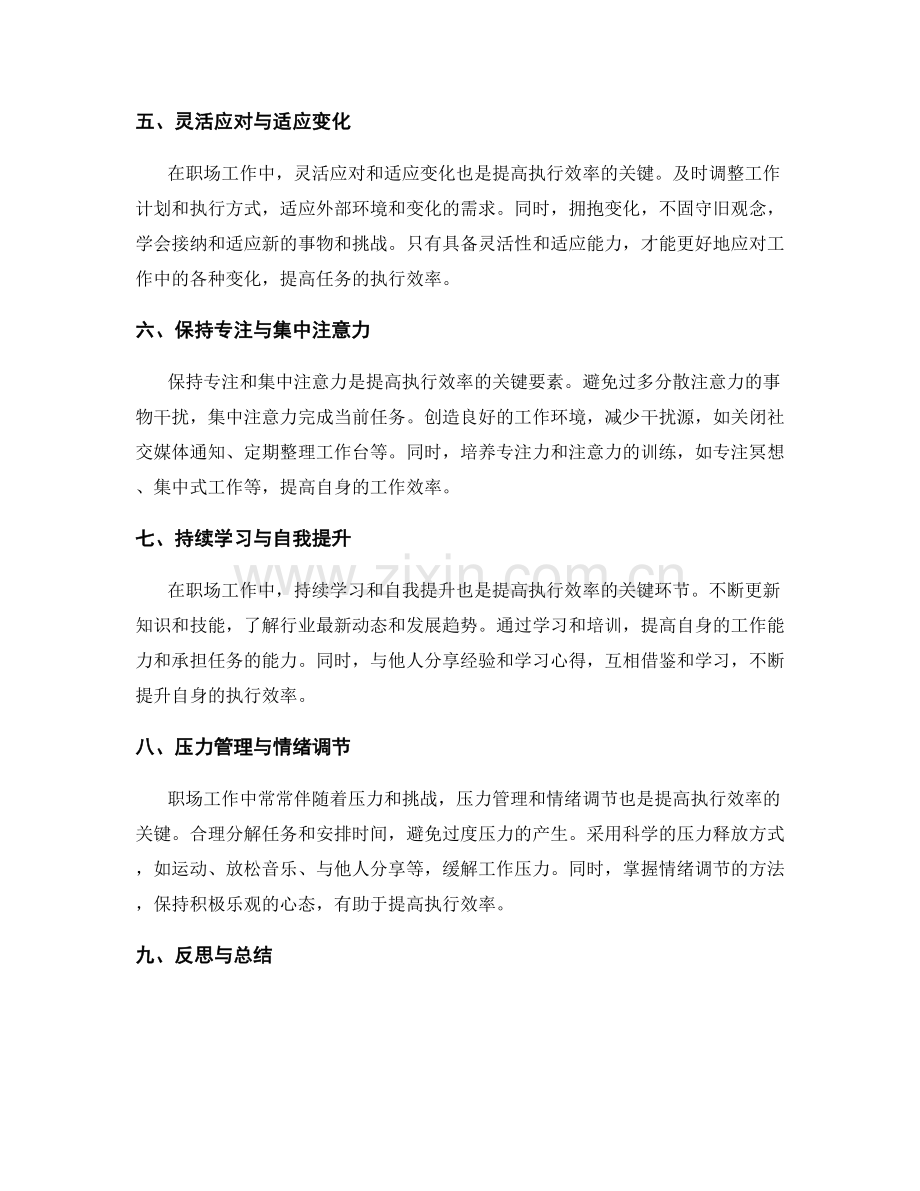 职场工作计划的执行效率与任务优先级.docx_第2页