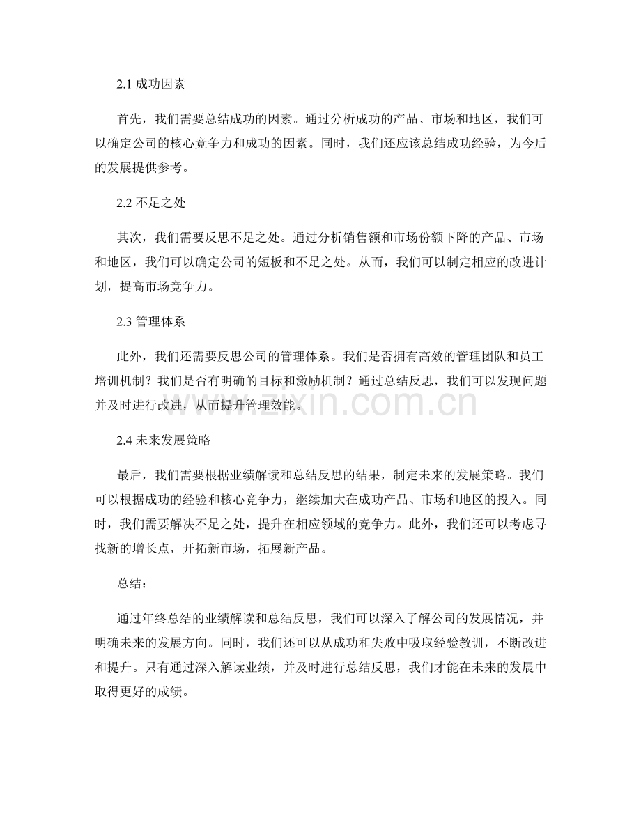 年终总结的业绩解读与总结反思.docx_第2页