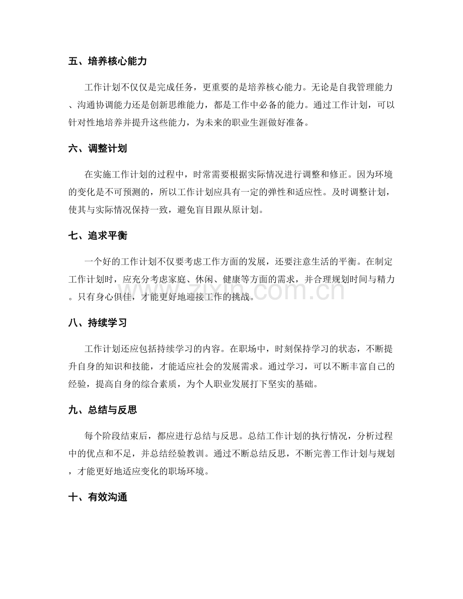 工作计划的短期目标与中长期规划.docx_第2页