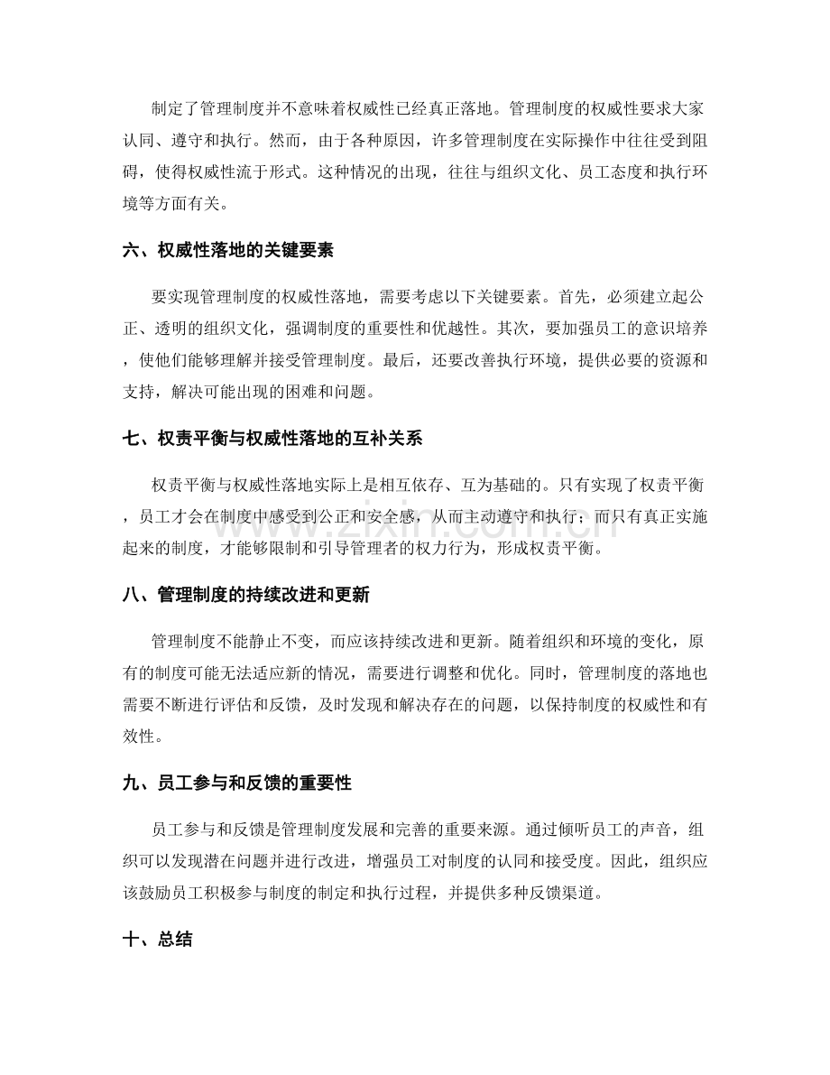 管理制度的权责平衡与权威性落地.docx_第2页