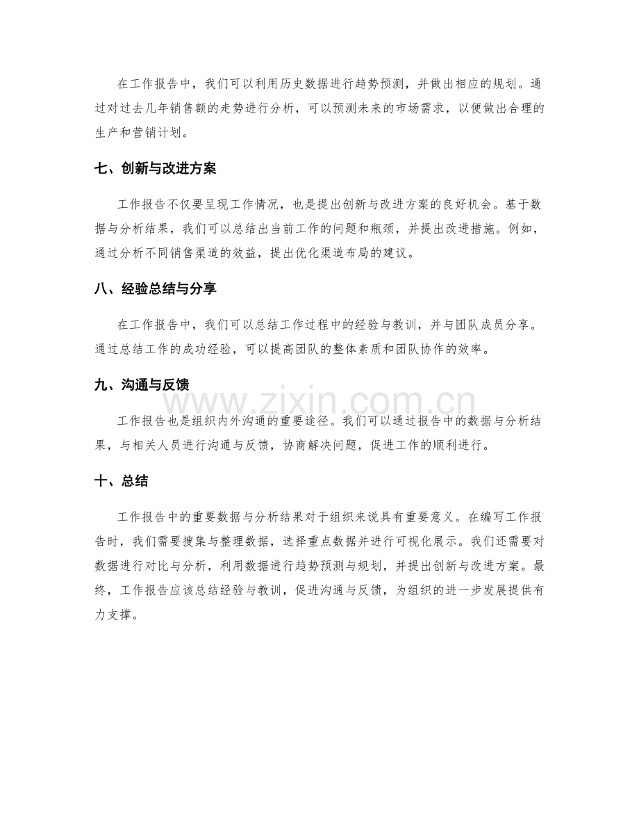 工作报告中的重要数据与分析结果.docx_第2页