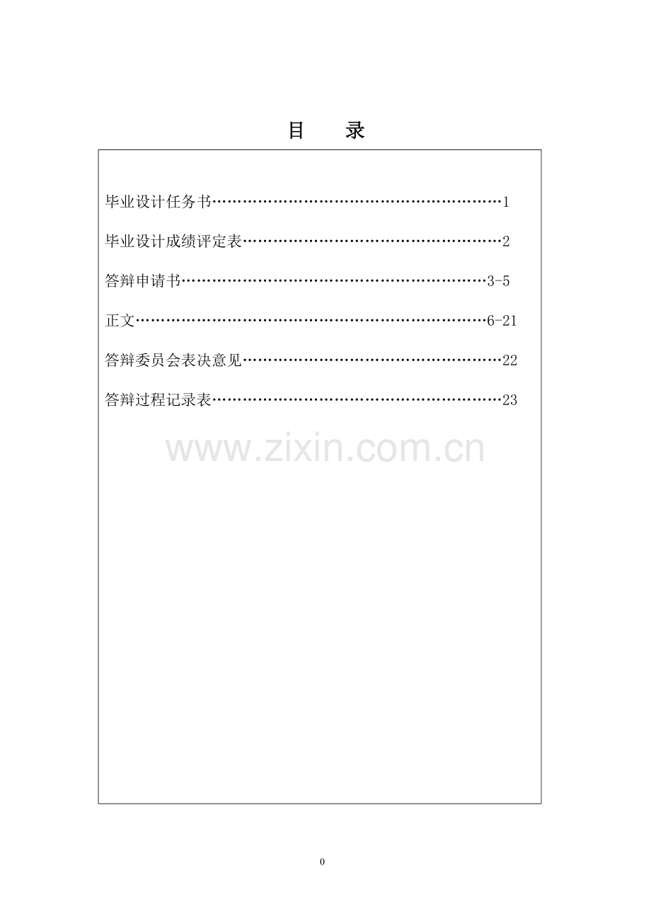 电子商务中的信息安全问题-论文.doc_第2页