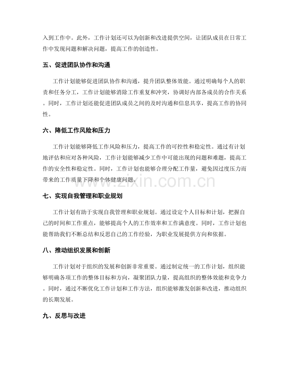 工作计划的重要性及作用分析.docx_第2页