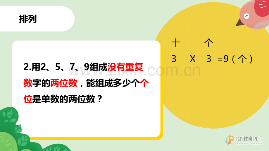 人教版三年级数学下册-搭配(二)复习-名师教学PPT课件.pptx_第3页