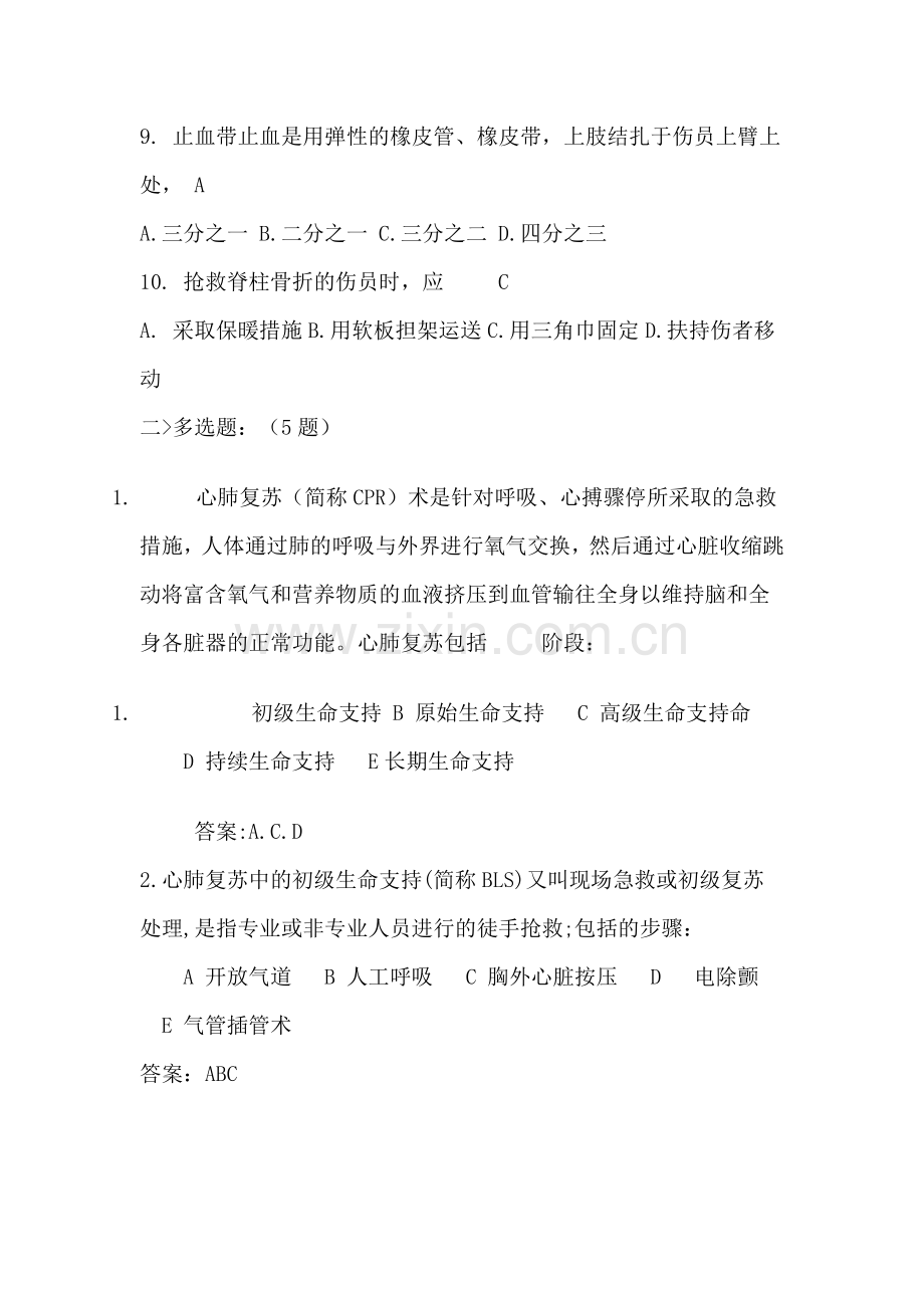 急救知识试题.doc_第2页