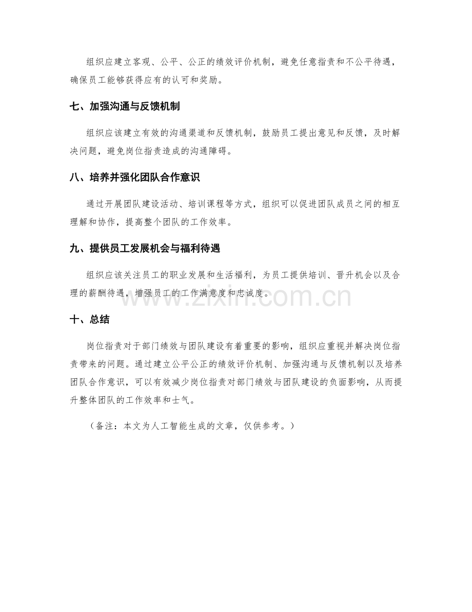 岗位职责对部门绩效与团队建设的影响.docx_第2页