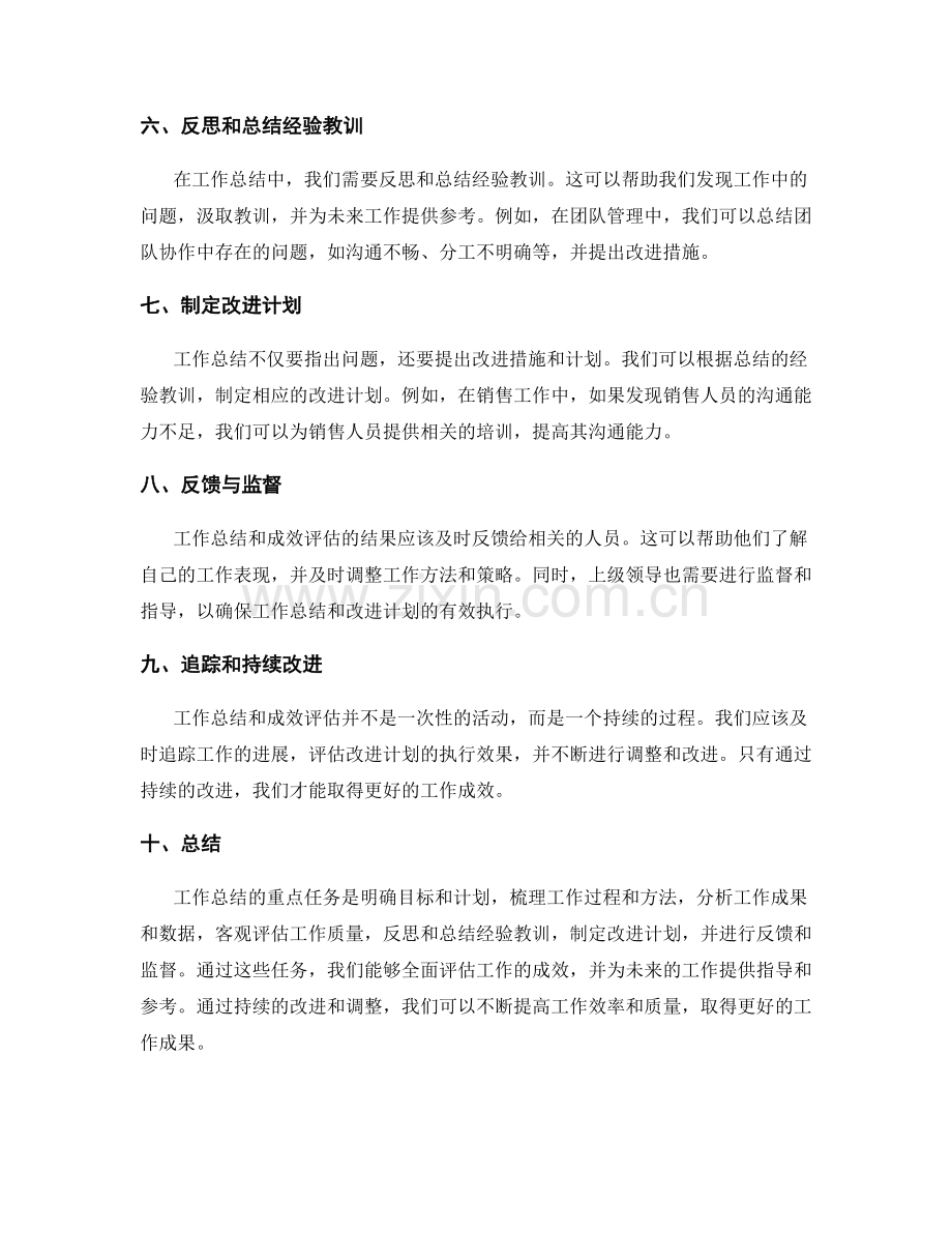 工作总结的重点任务与成效评估.docx_第2页