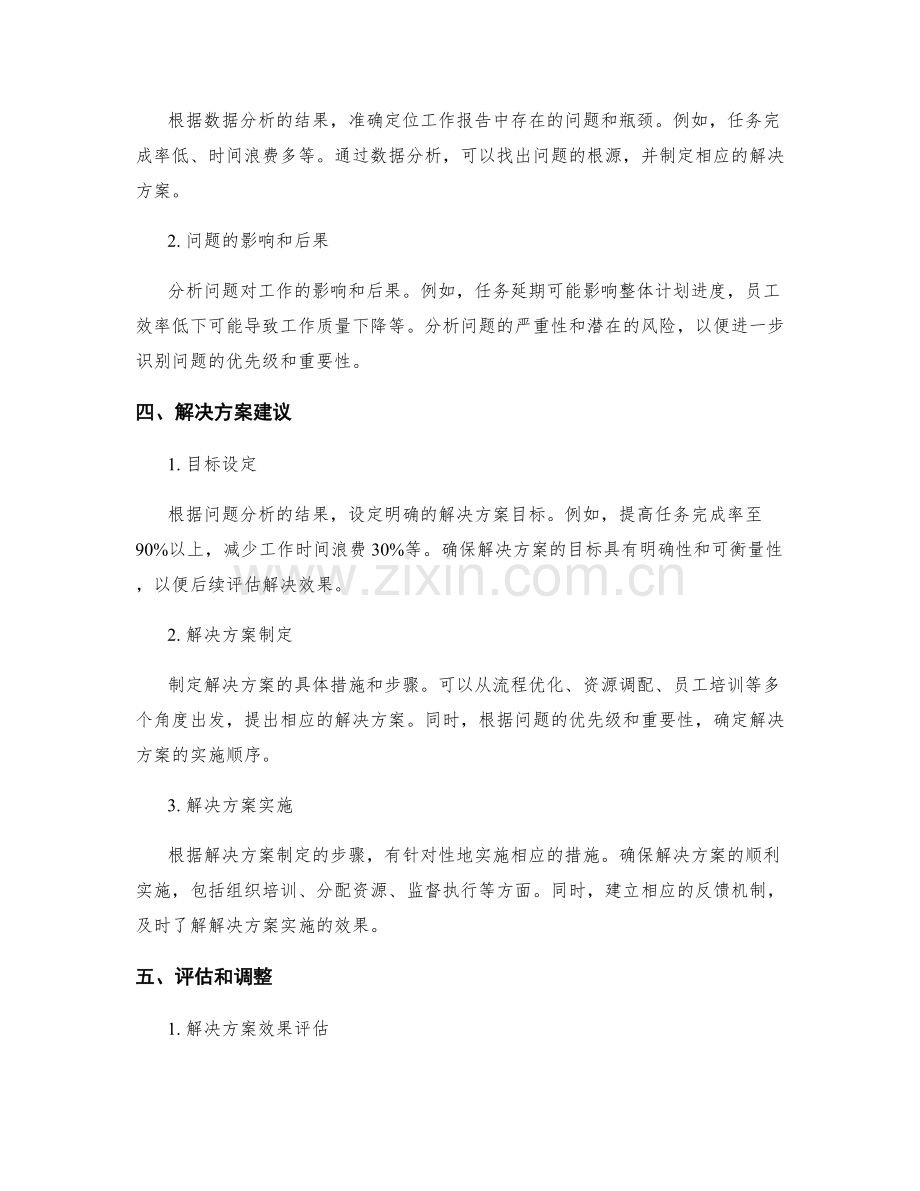 工作报告的数据分析和解决方案建议.docx_第2页