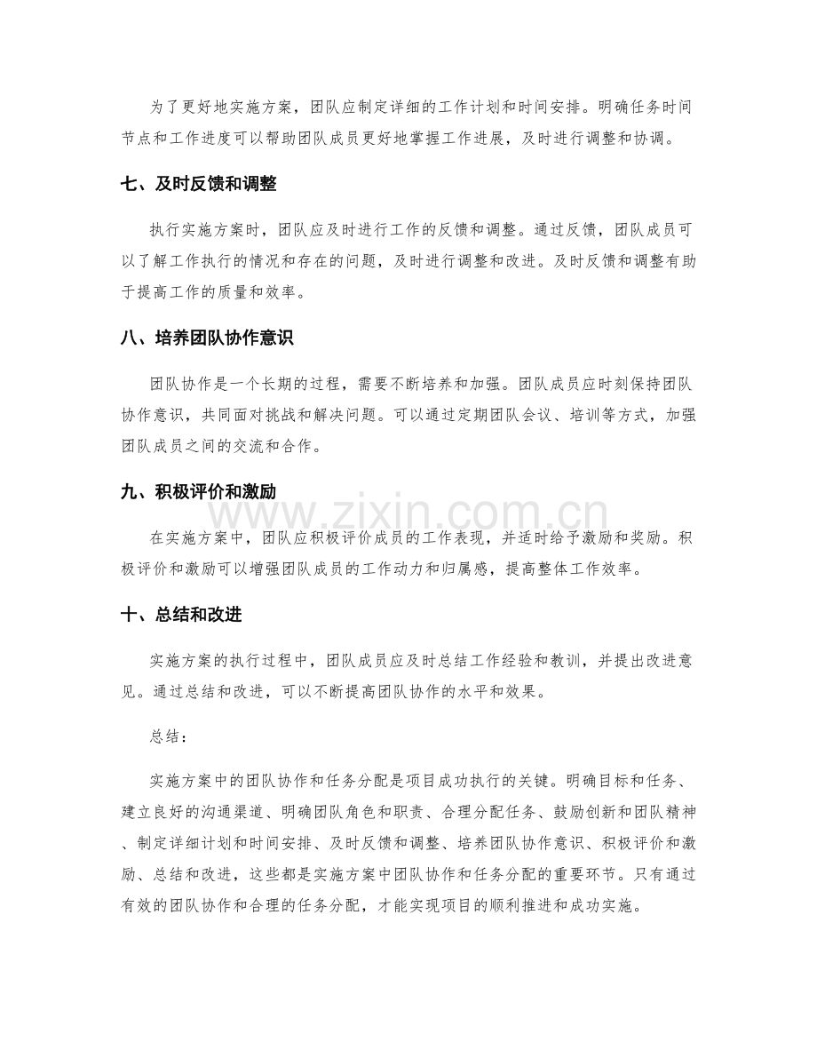 实施方案中团队协作和任务分配.docx_第2页