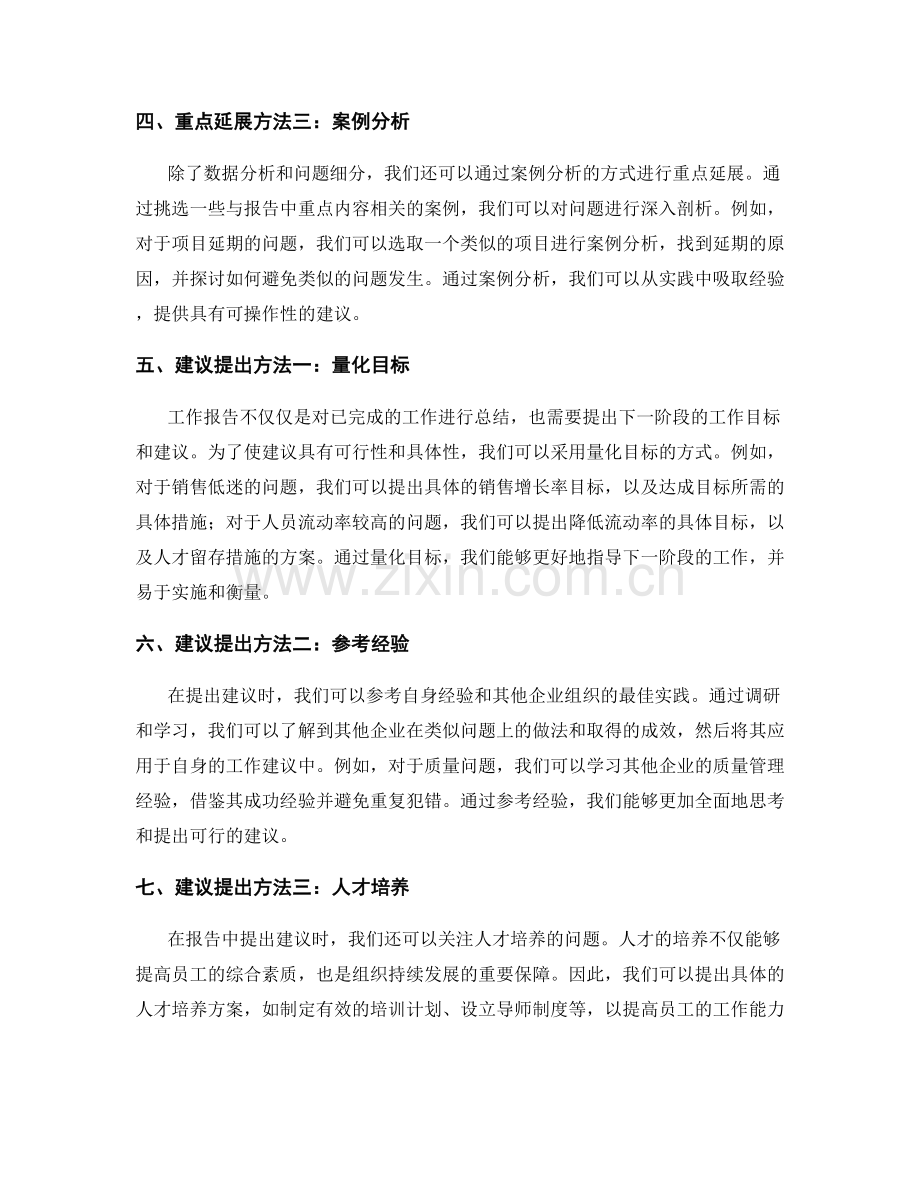 工作报告中的重点延展与建议提出方法.docx_第2页