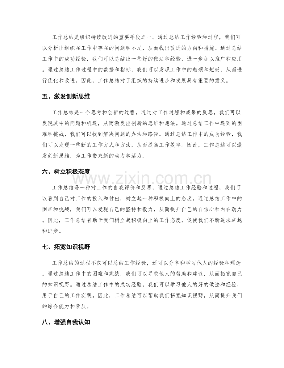 深入分析工作总结的价值与功效.docx_第2页