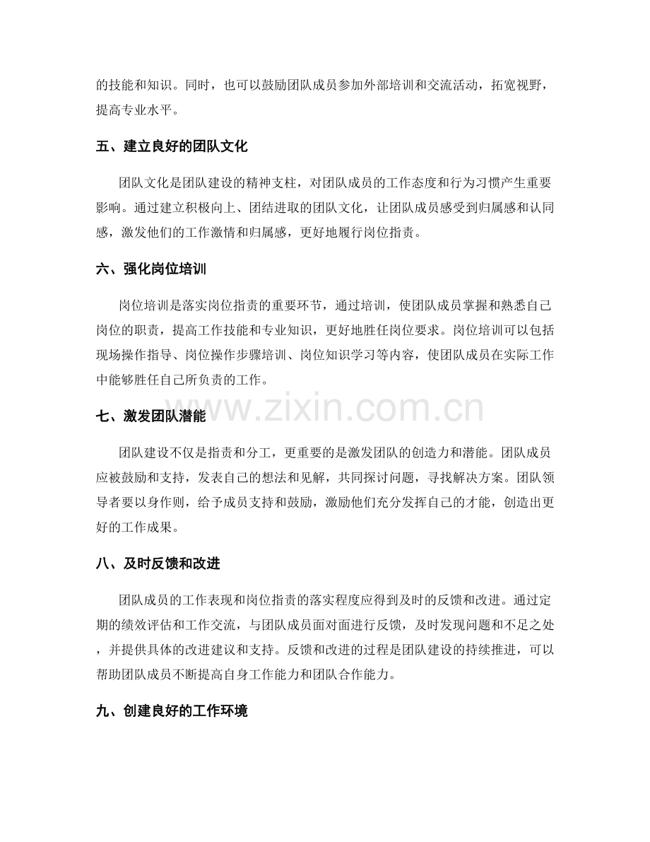 有效落实岗位职责的团队建设与培训.docx_第2页