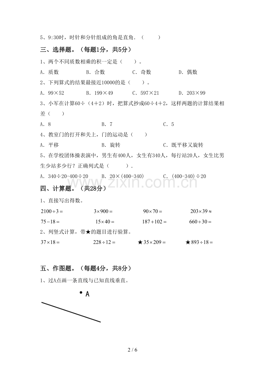 人教版四年级数学上册期末测试卷.doc_第2页