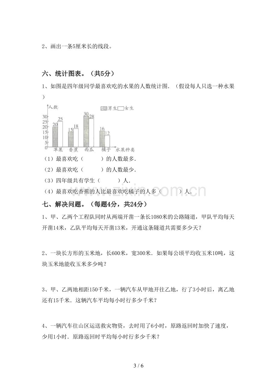 人教版四年级数学上册期末测试卷.doc_第3页