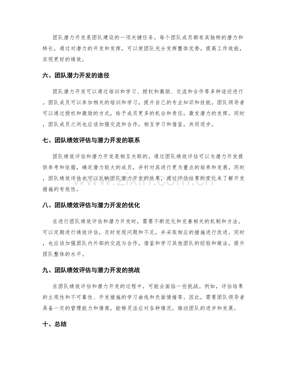 工作总结中团队绩效评估与潜力开发.docx_第2页