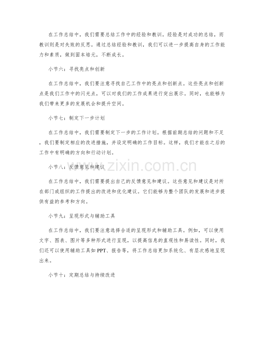 工作总结的重点归纳与呈现.docx_第2页