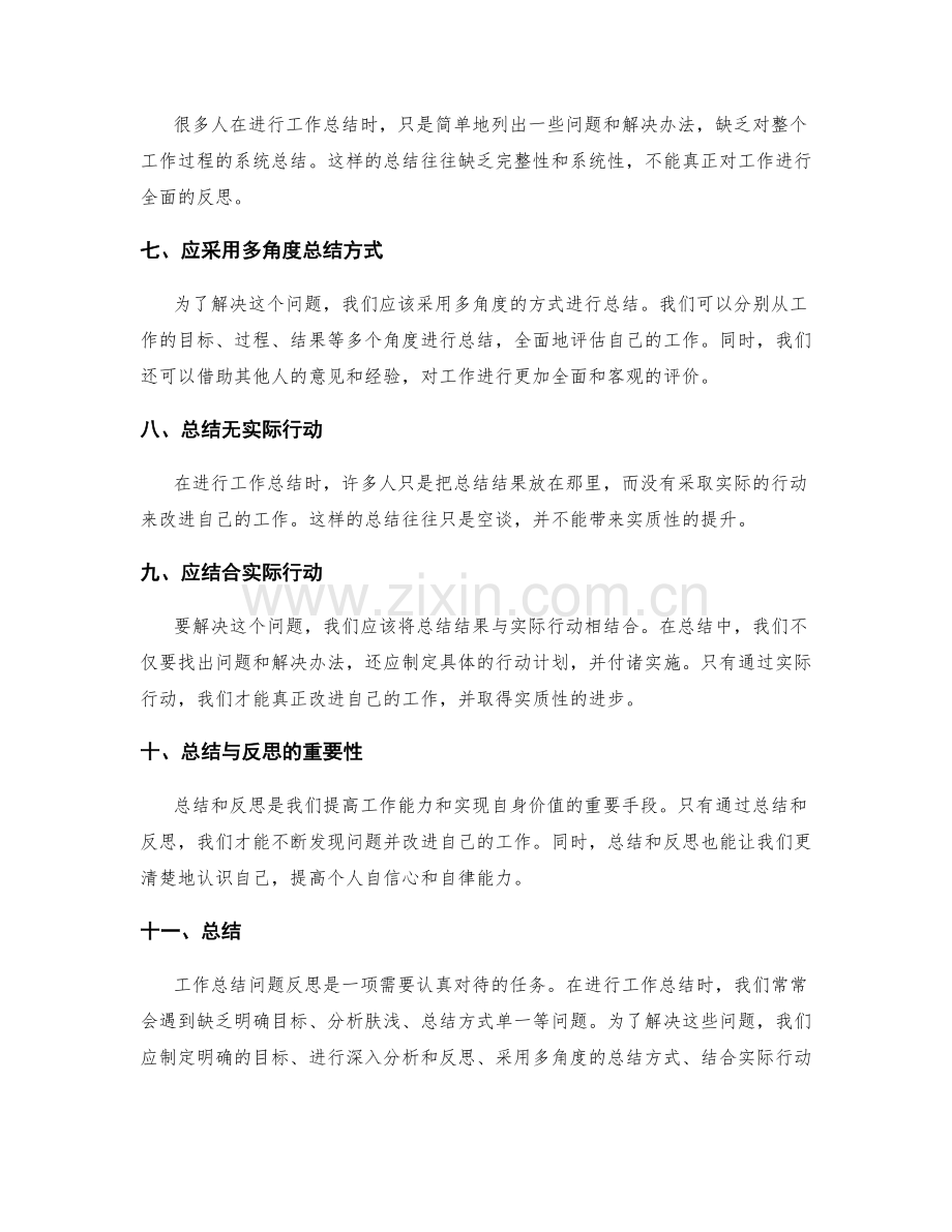 工作总结问题反思.docx_第2页