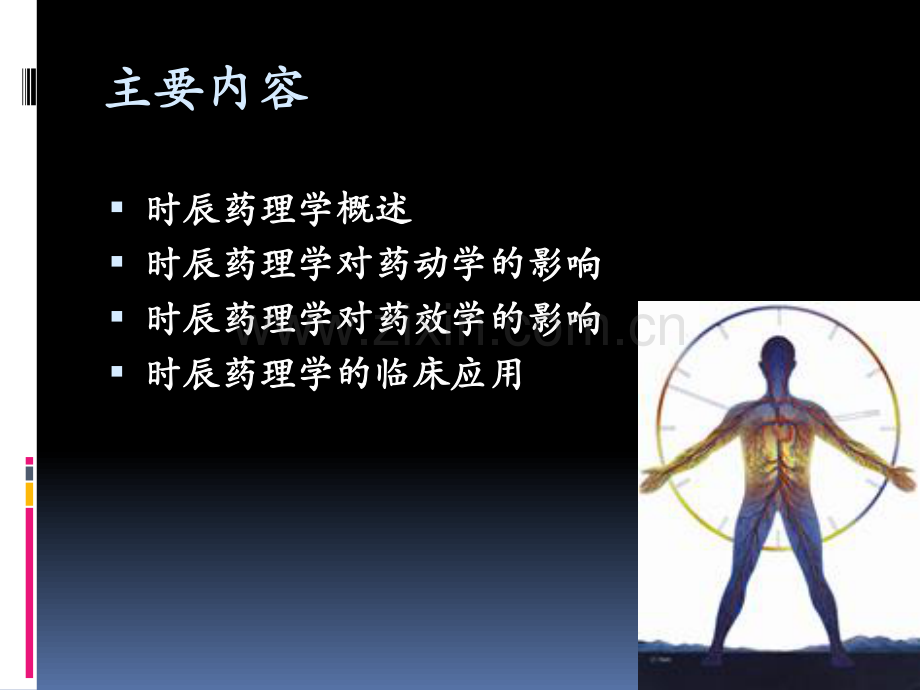 时辰药理学与临床用药201610201023-图文.pdf_第3页