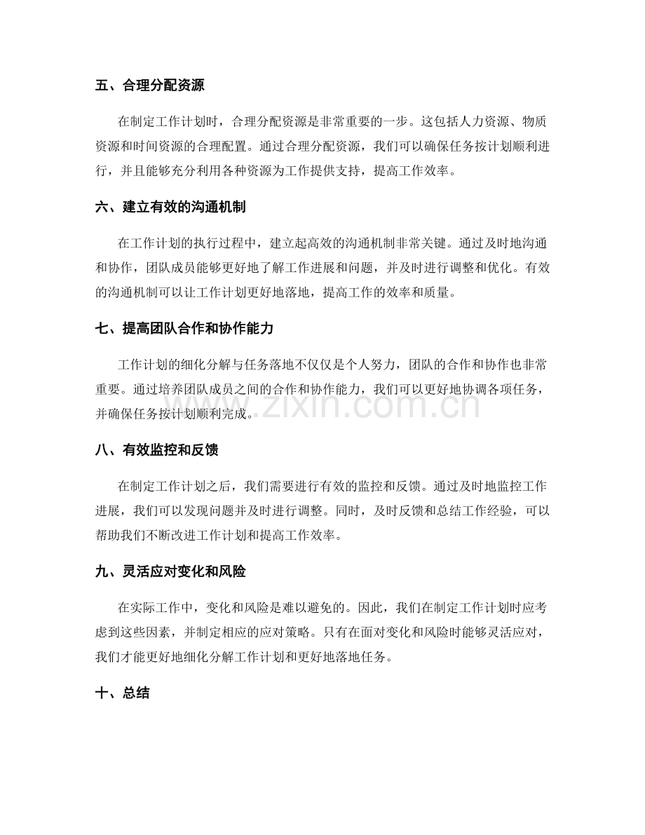 提高工作计划的细化分解与任务落地.docx_第2页