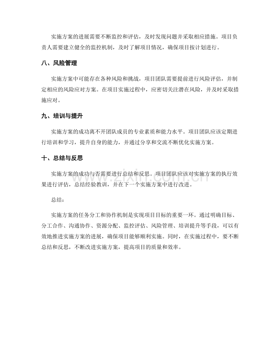 实施方案的任务分工和协作机制.docx_第2页