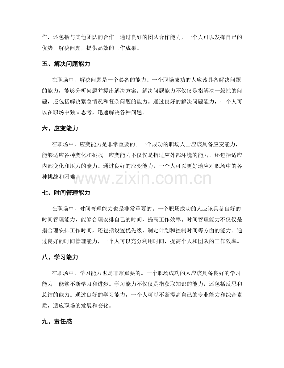 岗位职责的职场核心能力和目标.docx_第2页