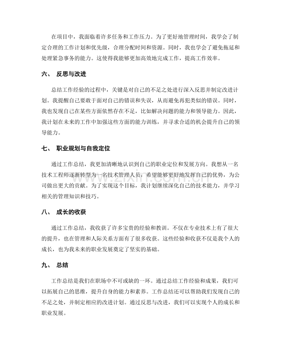 工作总结的思维拓展与成长总结.docx_第2页