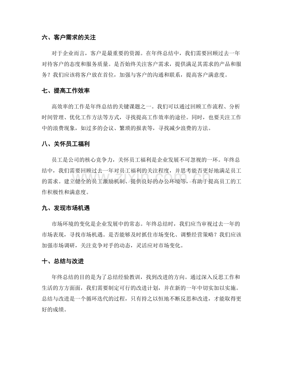 年终总结的关键反思和改进方向.docx_第2页