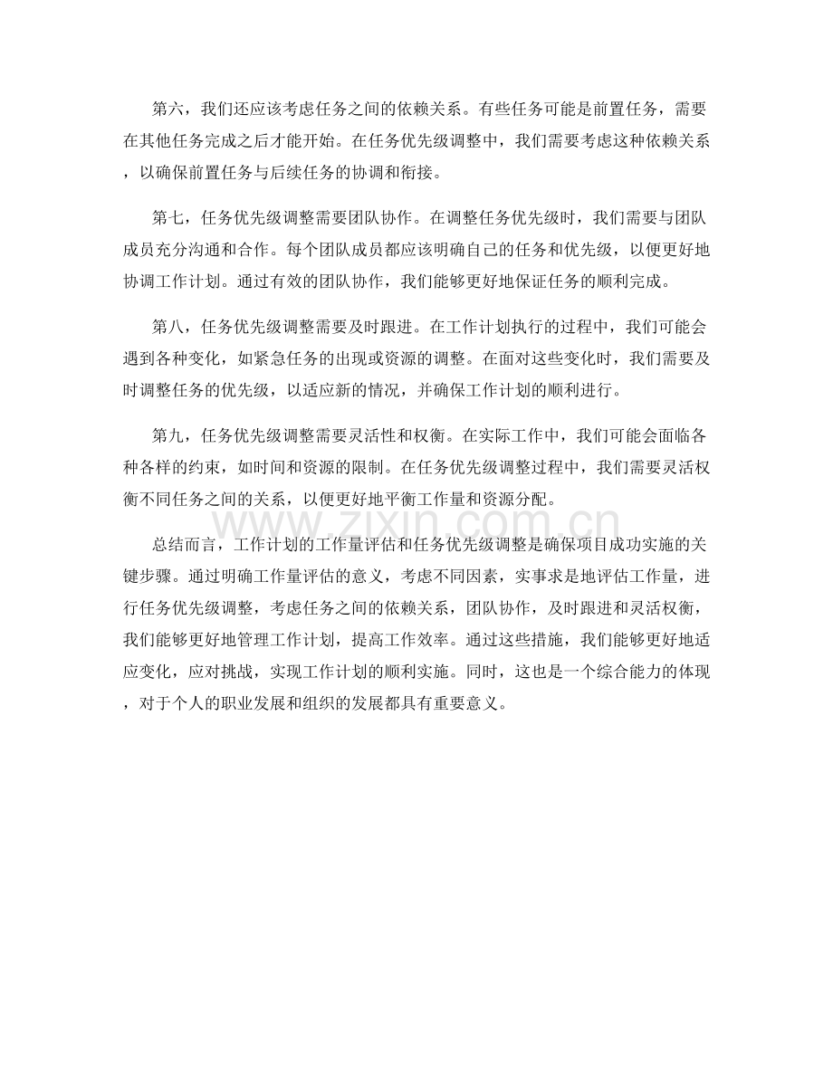 工作计划的工作量评估和任务优先级调整.docx_第2页