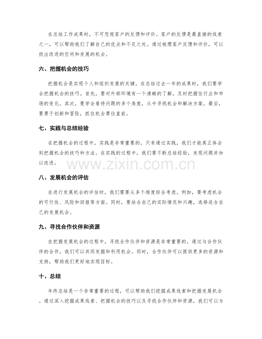 年终总结的成果线索挖掘与发展机会把握技巧.docx_第2页