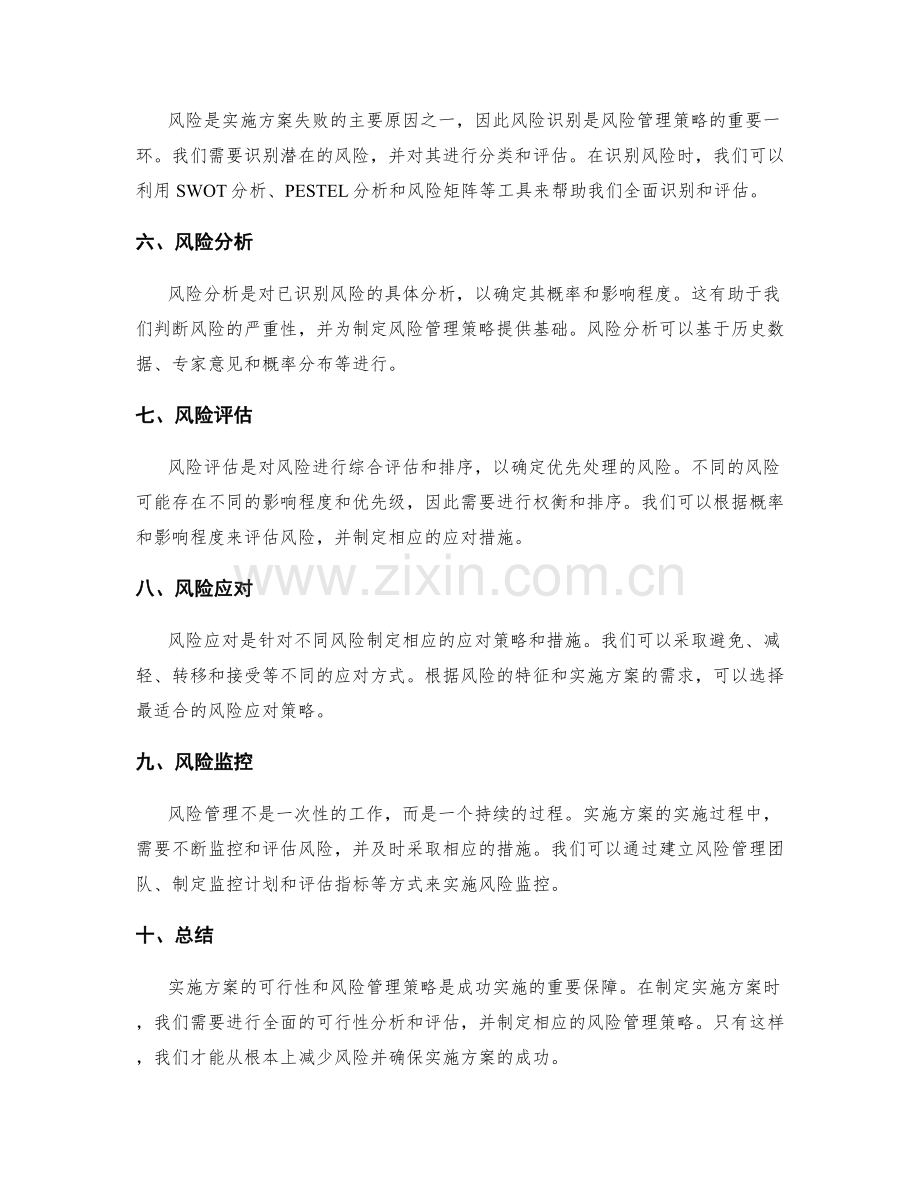 实施方案的可行性及风险管理策略详细剖析.docx_第2页