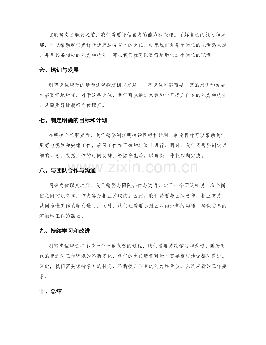 明确岗位职责的步骤与技巧.docx_第2页