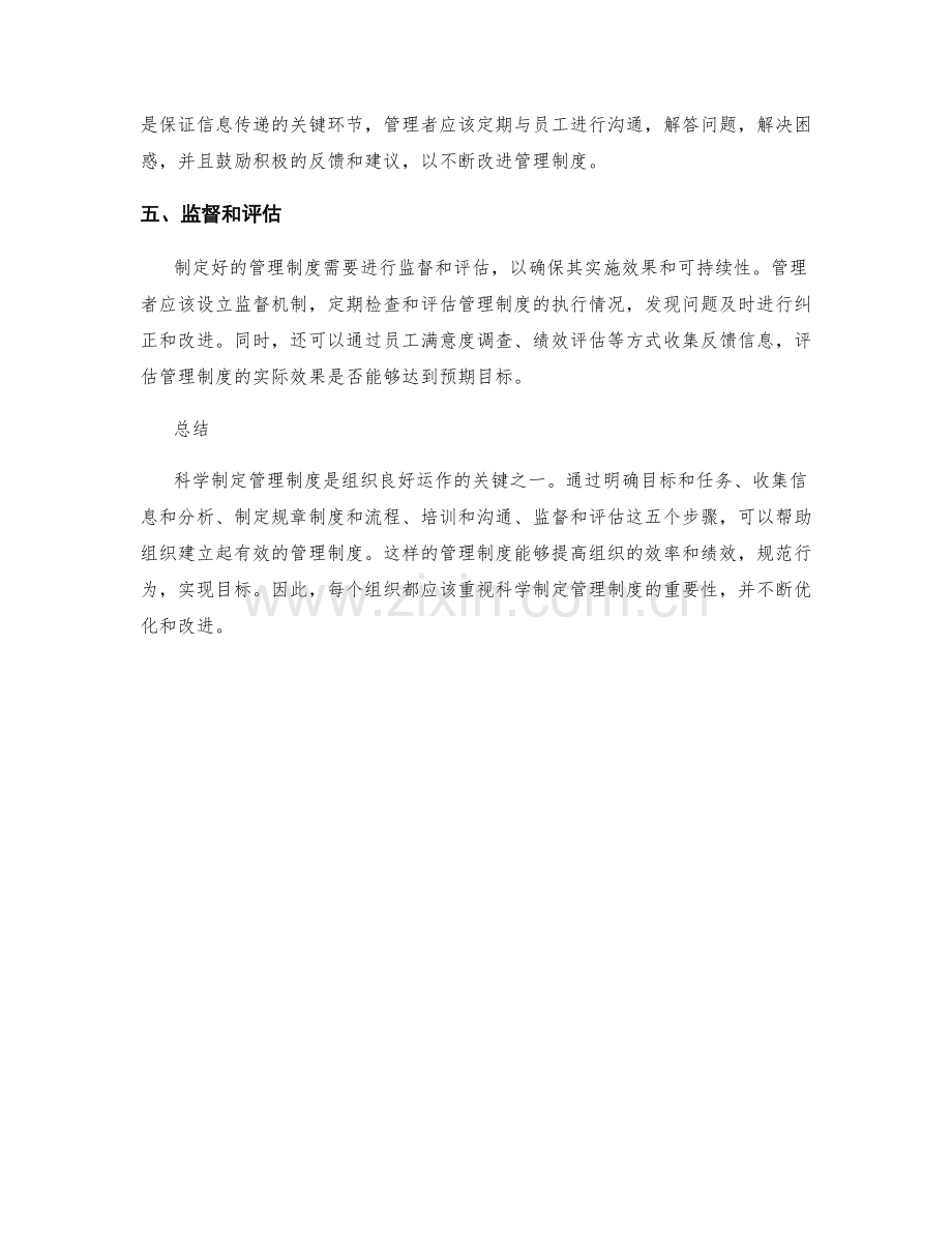 科学制定管理制度的五大步骤.docx_第2页