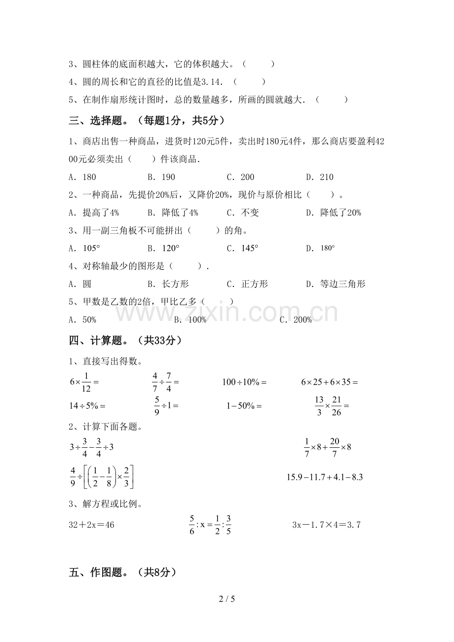 2022-2023年部编版六年级数学下册期中考试卷及答案.doc_第2页