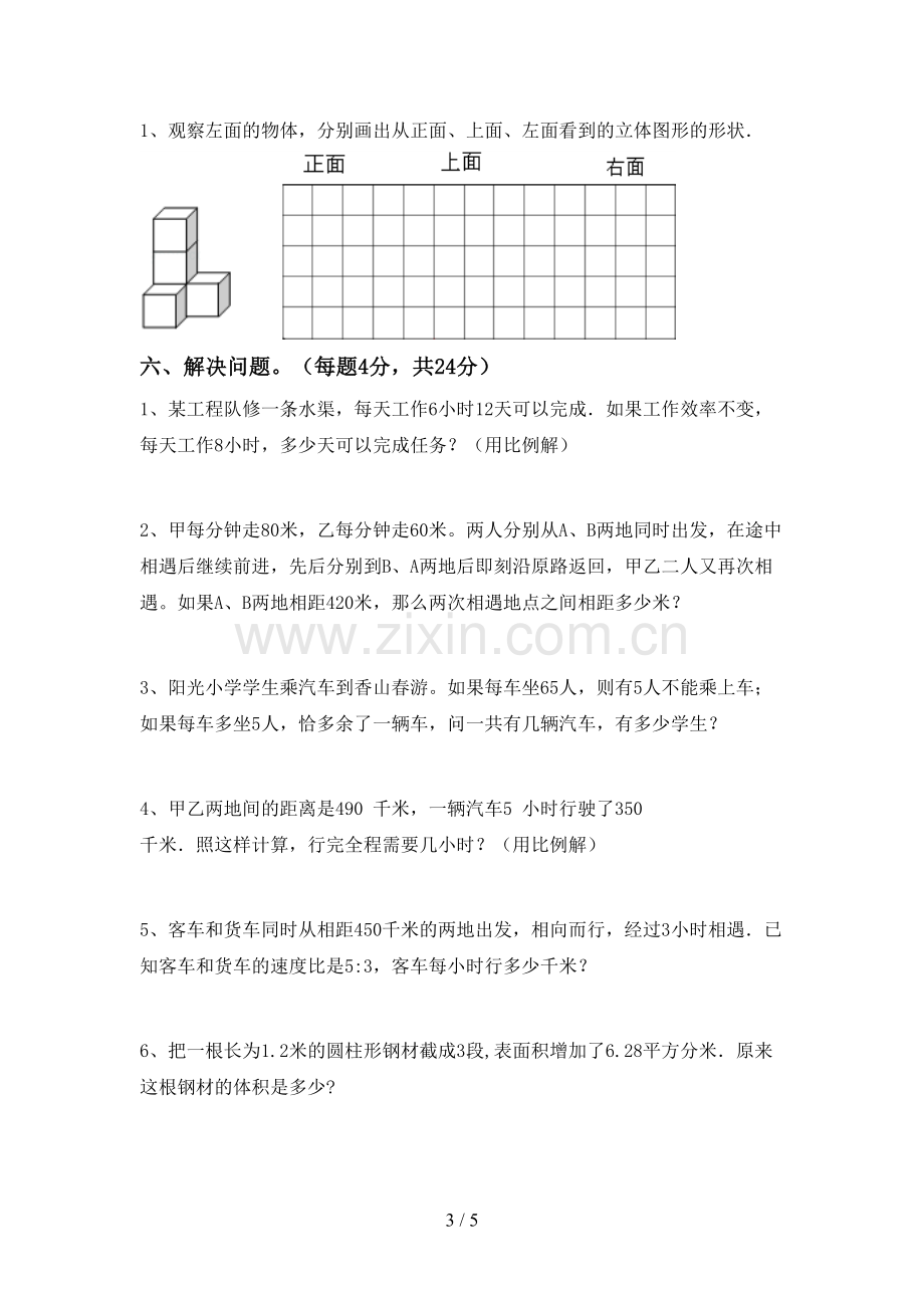 2022-2023年部编版六年级数学下册期中考试卷及答案.doc_第3页