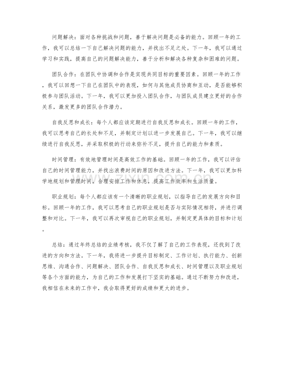 年终总结的业绩考核和改进方向.docx_第2页