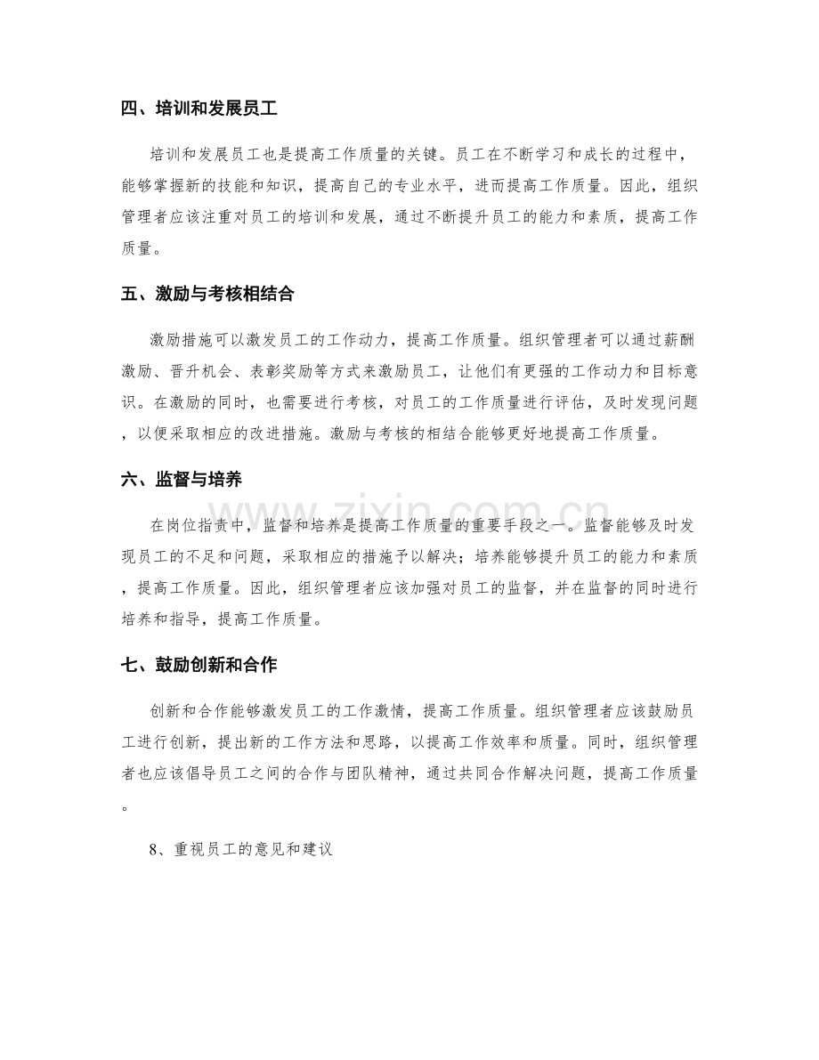 岗位职责中的目标达成与工作质量.docx_第2页