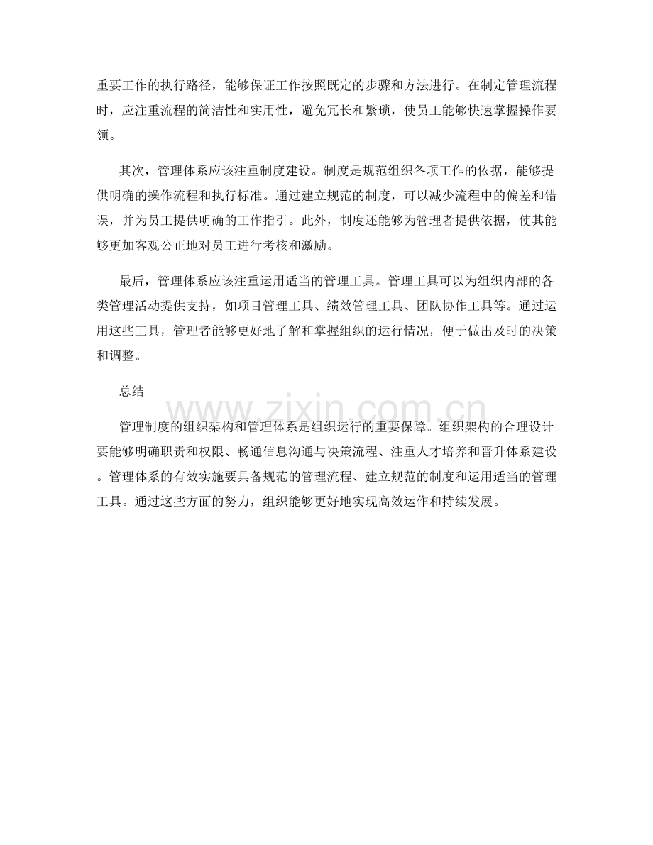 管理制度的组织架构和管理体系.docx_第2页