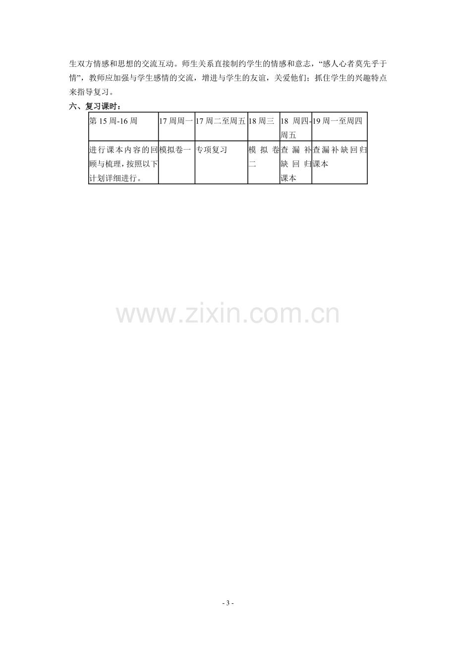 部编版语文三年级上册复习计划.doc_第3页