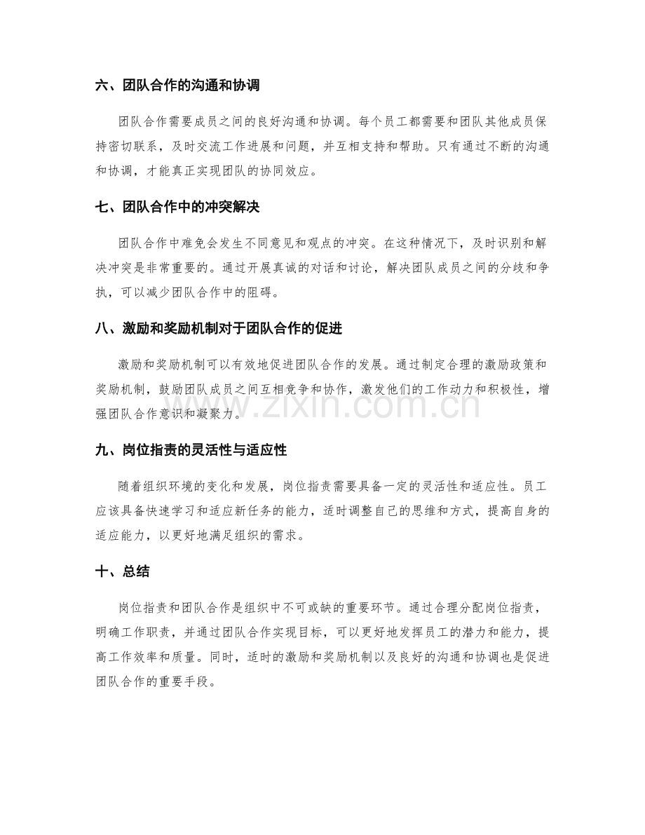 岗位职责和团队合作的平衡与促进.docx_第2页