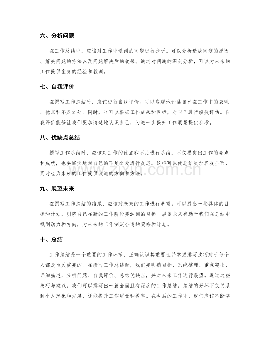 全面工作总结的撰写技巧与建议.docx_第2页