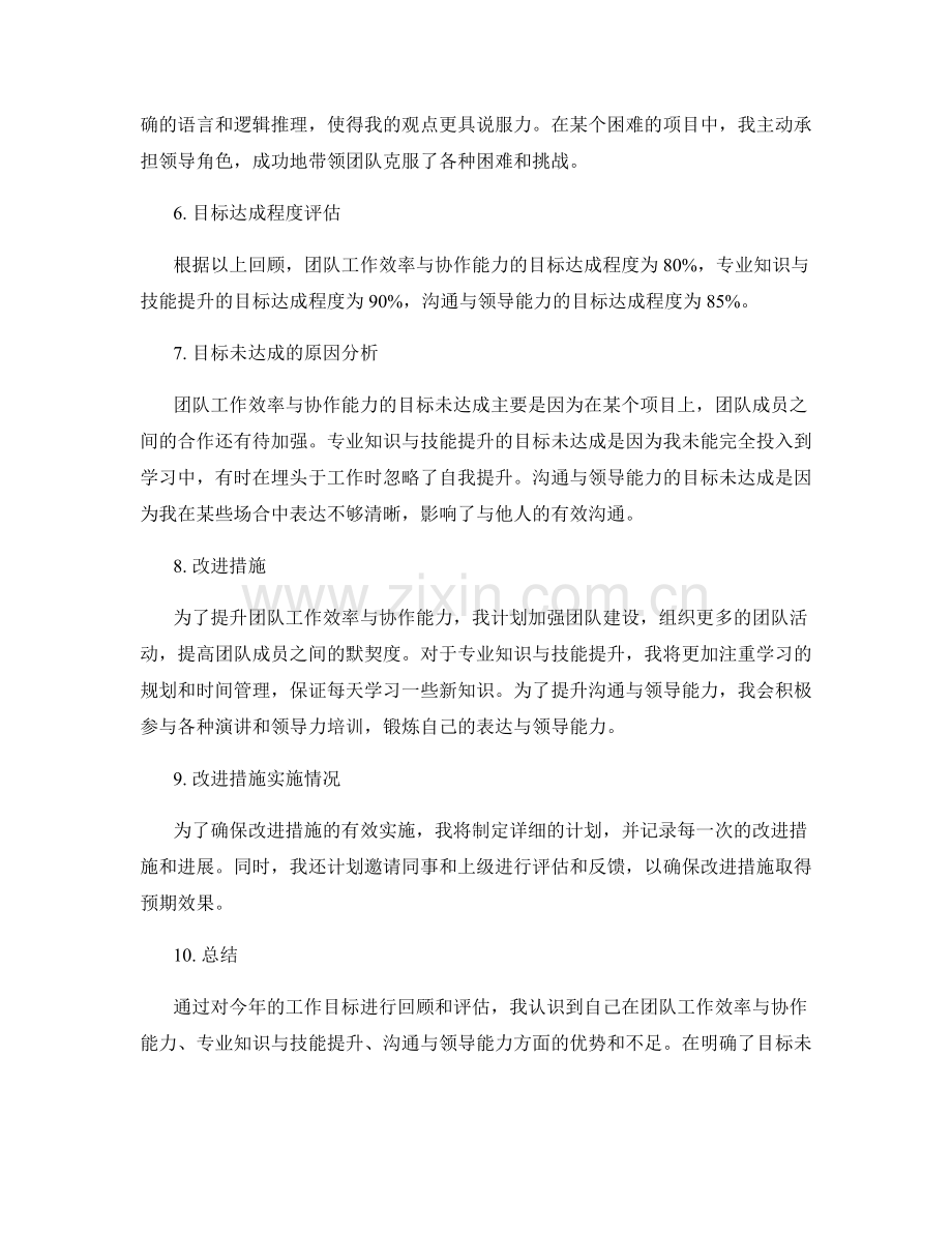 年终总结工作目标达成程度.docx_第2页