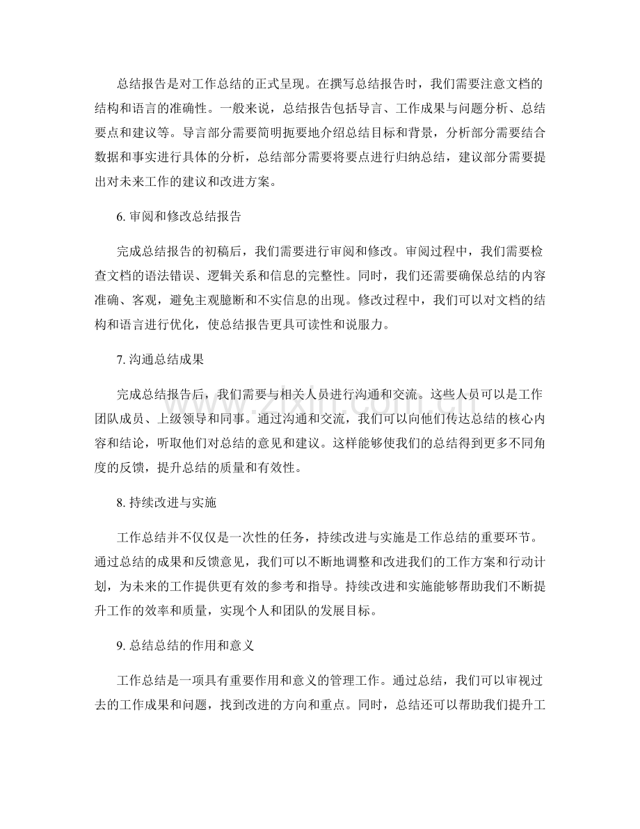 工作总结步骤详解.docx_第2页