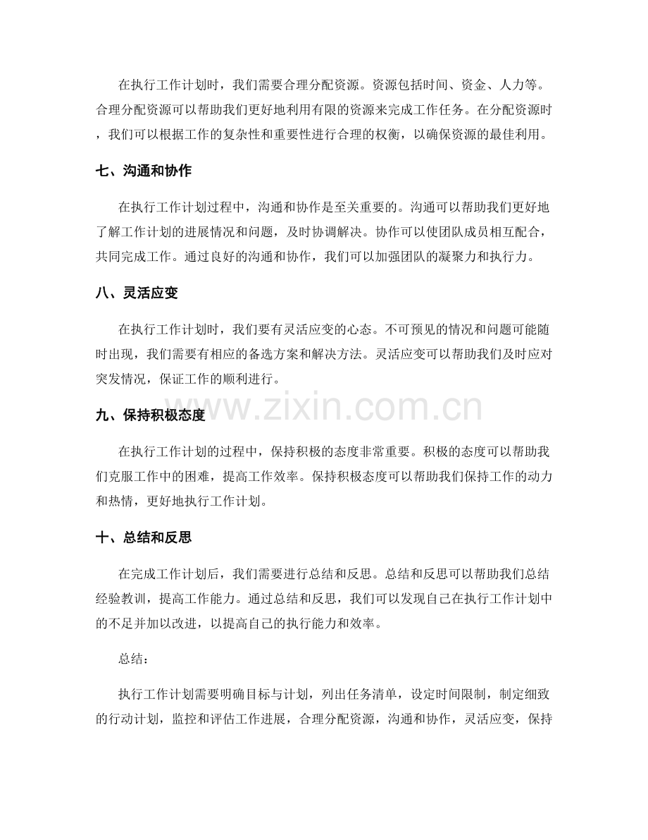 执行工作计划的方法指南与技巧指导.docx_第2页