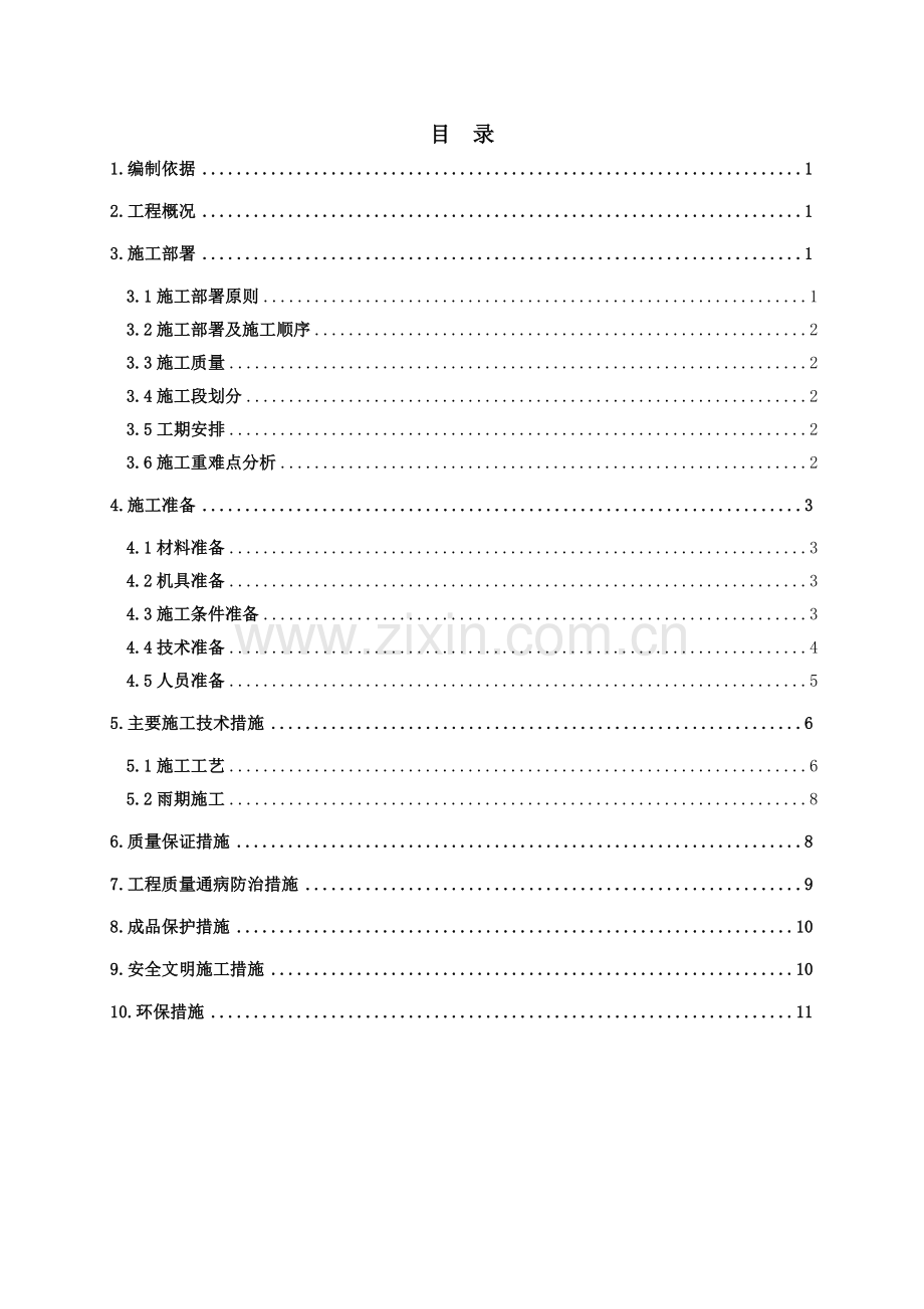 地下室顶板土方回填施工方案.doc_第1页