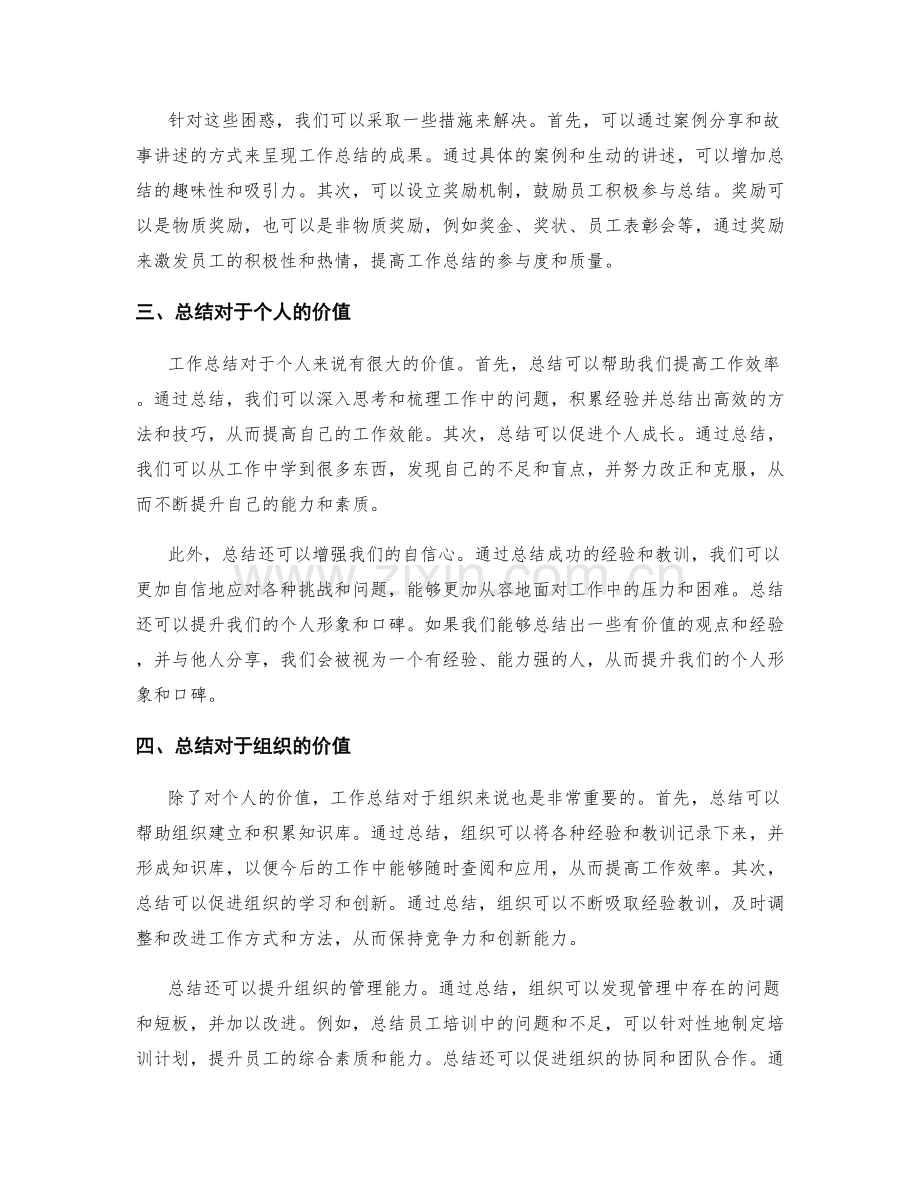 工作总结的意义与实践.docx_第2页