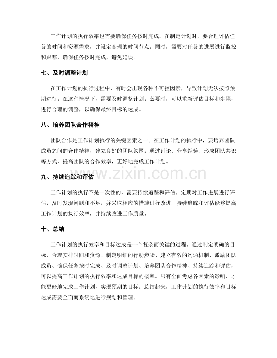 工作计划的执行效率和目标达成.docx_第2页