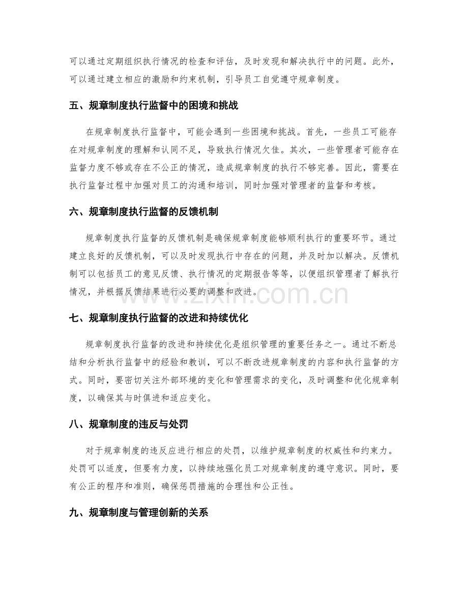 管理制度的规章制度和执行监督.docx_第2页