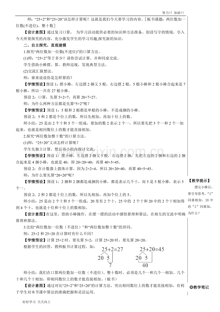 人教版小学一年级数学下册-两位数加一位数(不进位)、整十数-名师教学教案.doc_第2页