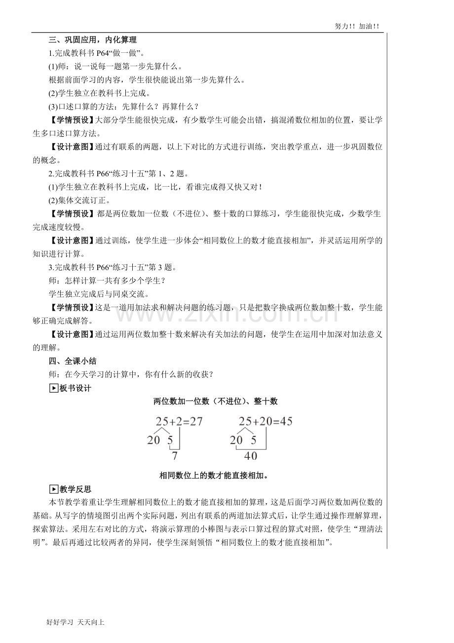 人教版小学一年级数学下册-两位数加一位数(不进位)、整十数-名师教学教案.doc_第3页