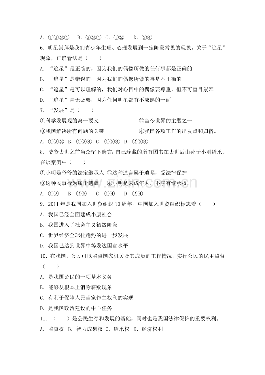 2019-2020年九年级上学期月考政治试卷(11月份)(II).doc_第2页